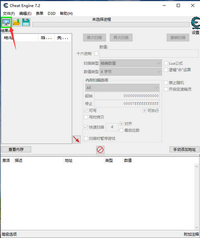 Cheat Engine最新版2022