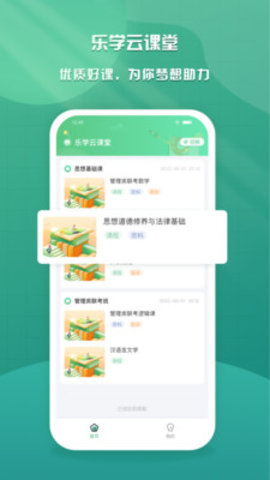 乐学云课堂2022最新版