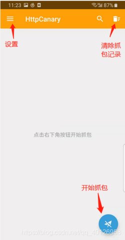 HttpCanary抓包软件