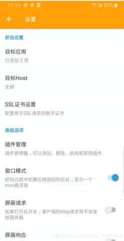 HttpCanary抓包软件