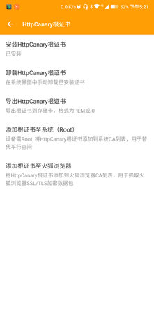 HttpCanary抓包软件