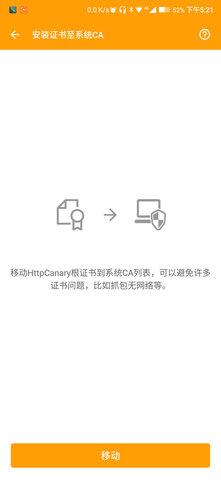 HttpCanary抓包软件