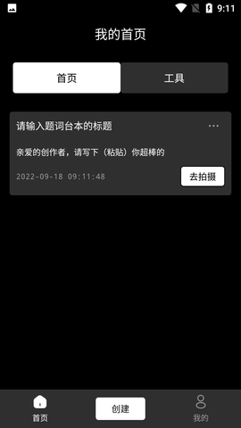 提词器AI助手免会员版