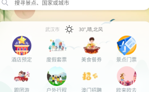 MEE美意(旅游出行)App