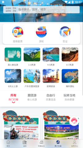 MEE美意(旅游出行)App