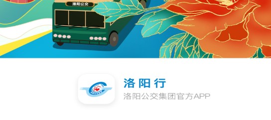 洛阳公交实时查询APP