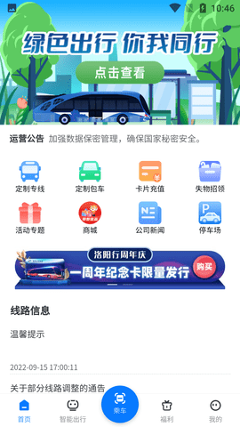 洛阳公交实时查询APP