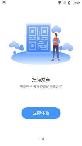 洛阳公交实时查询APP