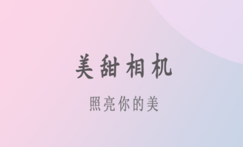 高级美相机免费版