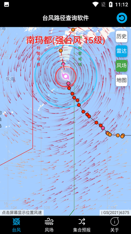 台风路径查询软件免费版