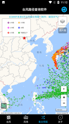 台风路径查询软件免费版