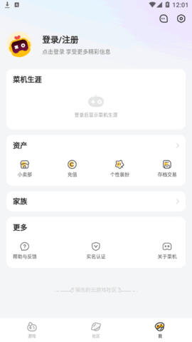 菜鸡云游戏无限免费时长版