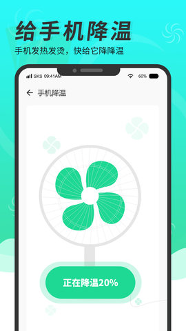 精灵清理管家App手机版