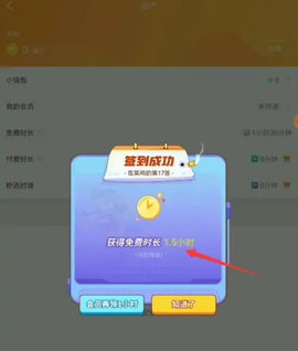 菜鸡云游戏无限免费时长版
