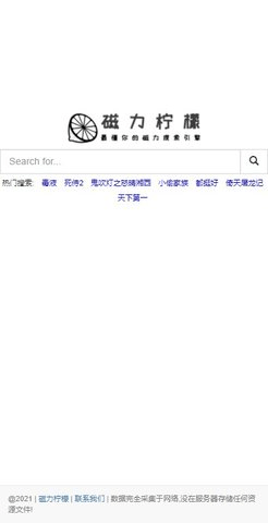 磁力柠檬(搜索引擎)会员免费版