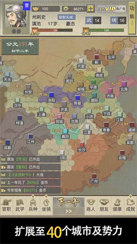 三国人生2最新版2022