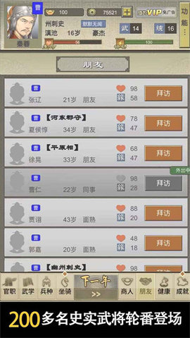 三国人生2最新版2022