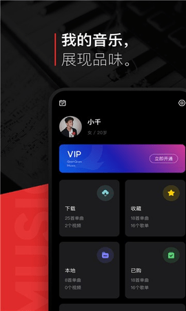 遇见音乐app会员免费听版