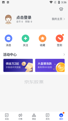 京东股票(今日价格行情查询)软件客户端