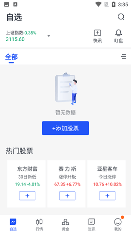 京东股票(今日价格行情查询)软件客户端