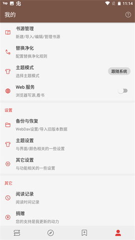 新阅读无限导入书源2022版