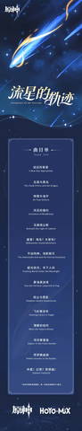 原神版本PV主题OST《流星的轨迹Footprints of the Traveler》即将上