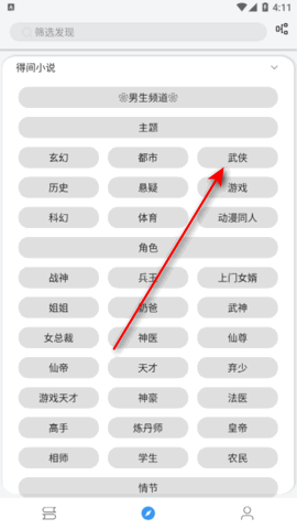 笔下文学破解版