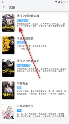 笔下文学破解版