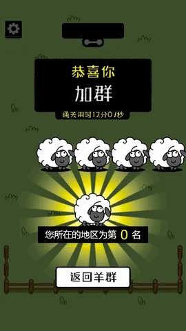 羊了个羊更改省份排名方法