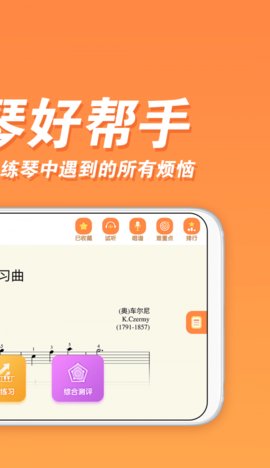 吉小雕AI智能钢琴陪练App最新版