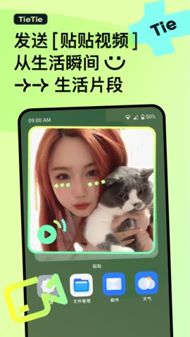 贴贴TieTie去广告版