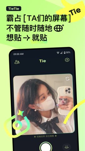 贴贴TieTie去广告版