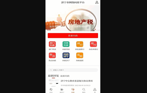 济宁新闻App最新版