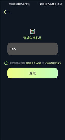 贴贴TieTie去广告版