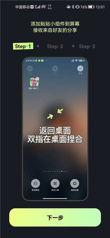贴贴TieTie去广告版