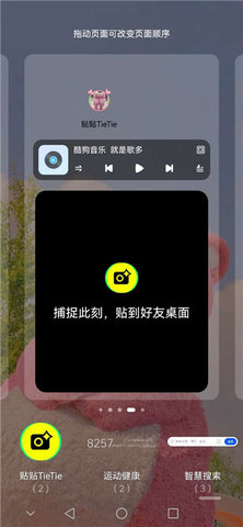 贴贴TieTie去广告版