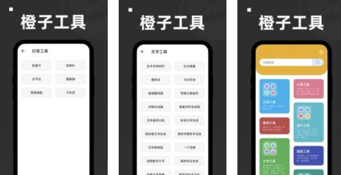 橙子工具APP去广告纯净版