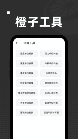 橙子工具APP去广告纯净版