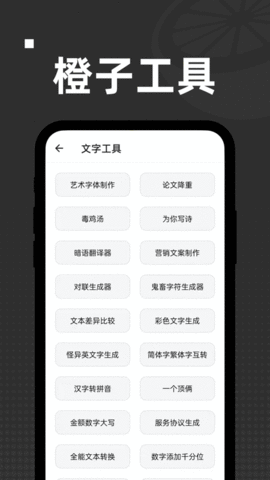 橙子工具APP去广告纯净版