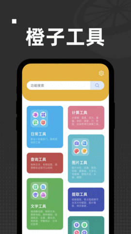 橙子工具APP去广告纯净版