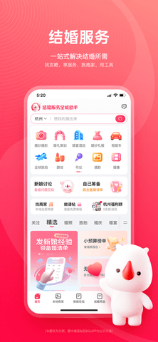 婚礼纪app电子模板免费版