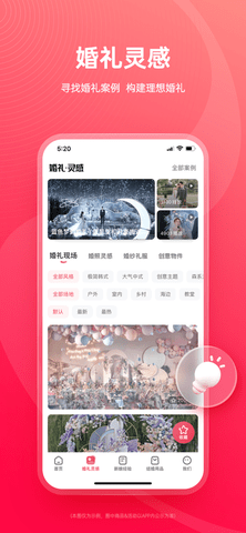婚礼纪app电子模板免费版