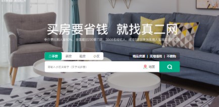 真二网二手房官方版