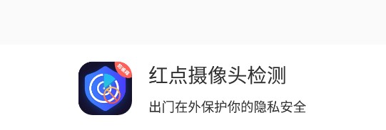 红点摄像头检测软件专业版