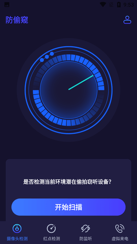 红点摄像头检测软件专业版