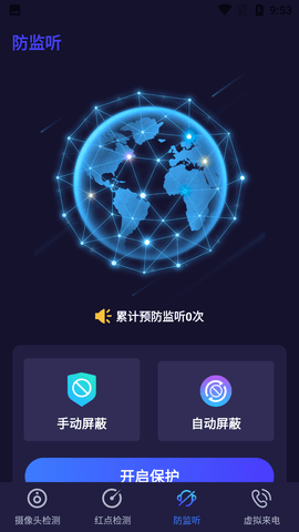 红点摄像头检测软件专业版