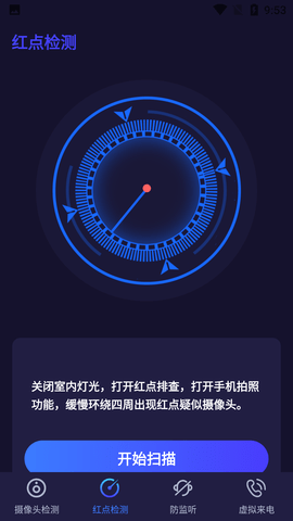 红点摄像头检测软件专业版