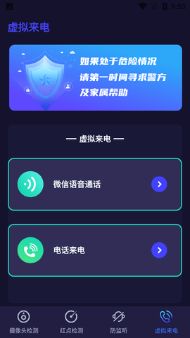 红点摄像头检测软件专业版