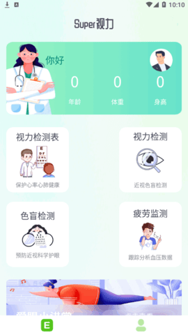 Super视力检测2022官方版