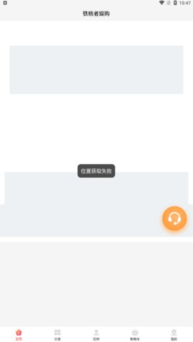 铁桃者娱购手机版